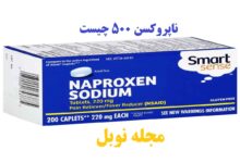 ناپروکسن 500 چیست