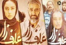 نقد فیلم علفزار