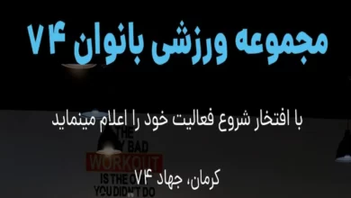 مجموعه ورزشی بانوان در کرمان