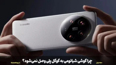 چرا گوشی شیائومی به گوگل پلی وصل نمیشه