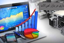 مزایای سرمایه گذاری در بازار آهن آلات