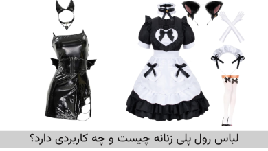 لباس های رول پلی زنانه