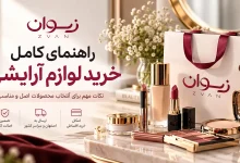 لوازم آرایشی 1